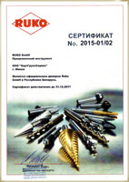 Сертификат Официального дилера RUKO