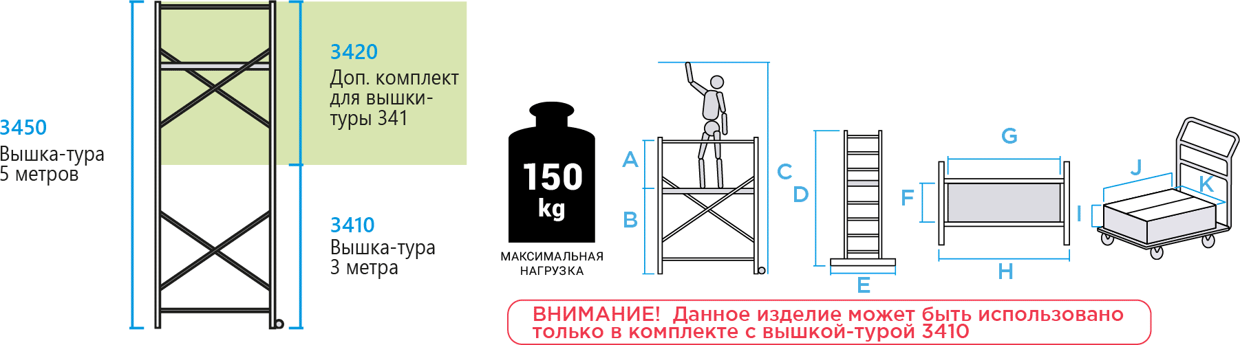 Схема: Дополнительный комплект для вышки-туры 3410