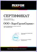 Сертификат дилера MIXFOR