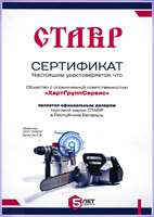 Сертификат Официального дилера Ставр
