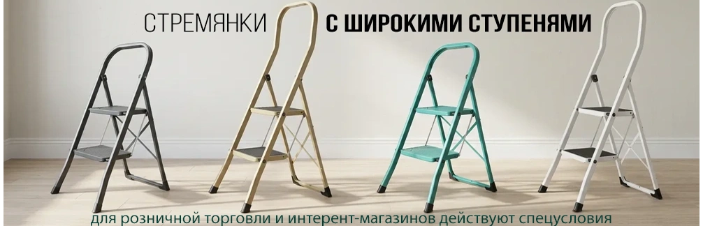 Домашние стремянки Надежа