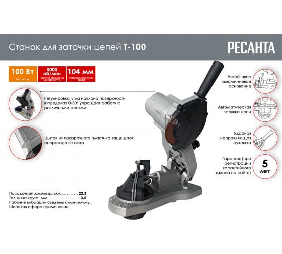 Станок для заточки цепей Т-100 Ресанта