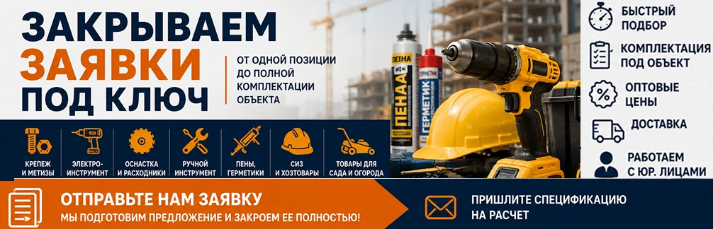 Комплексная заявка
