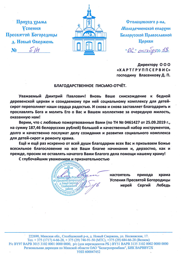 Благодарственное письмо №2