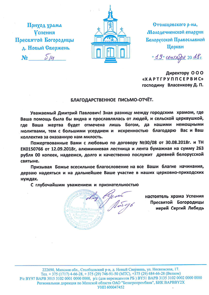 Благодарственное письмо №1