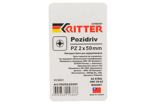 PZ 2х50 мм Набор бит магнитных торсионных (2 шт.) S2 Impact Ritter PS20122057