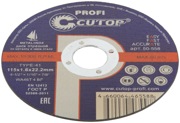 115x1.6x22.2 мм Диск отрезной по металлу и нерж. стали Cutop Profi 50-558
